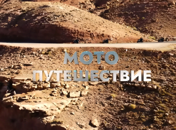 программа Точка отрыва: Мотопутешествие