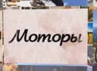 программа Мужской: Моторы Шкода