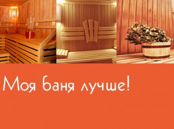 Моя-баня-лучше!-Выбор-места