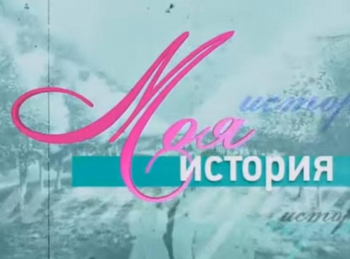 программа ОТР: Моя история Даниил Крамер