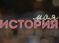 Моя-история-Екатерина-Рождественская