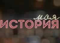 Моя-история-Елена-Чайковская