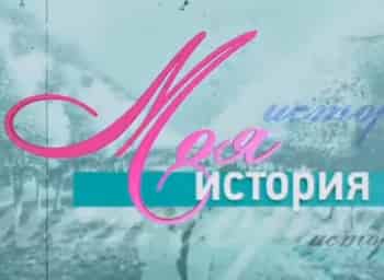Моя-история-Евгений-Сидоров