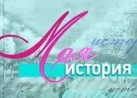 Моя-история-Иосиф-Кобзон