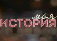 Моя-история-Карен-Шахназаров