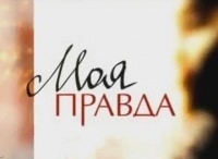 Моя-правда-Александр-Абдулов