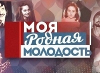 Моя-родная-молодость-3-серия