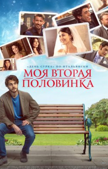 программа Комедийное: Моя вторая половинка