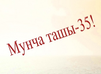 программа ТНВ: Мунча ташы