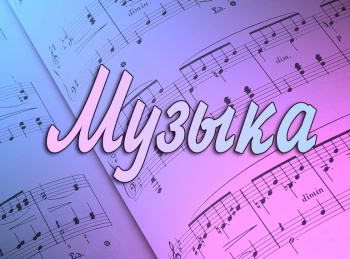 программа Три Ангела: Музыка Фантазия си минор