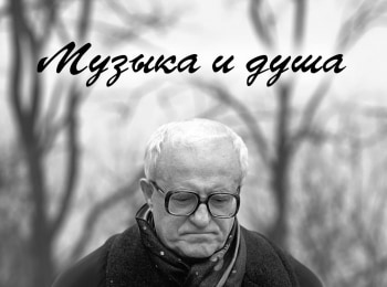программа Радость моя: Музыка и душа Георгий Свиридов: Я покинул родимый дом
