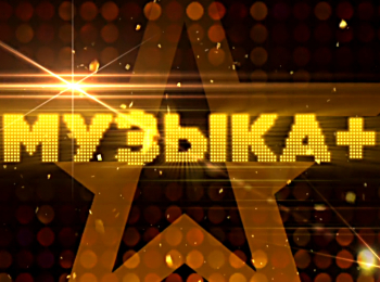 программа Звезда: Музыка Специальный выпуск В шаге от Нового года