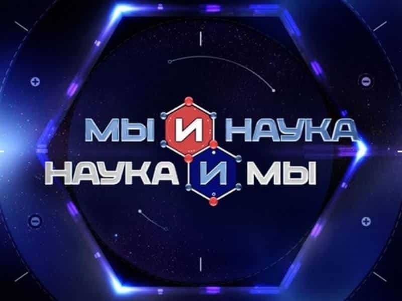 Мы-и-наука-Наука-и-мы-Через-10-лет-появится-бесплатное-электричество