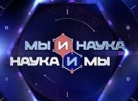 Мы-и-наука-Наука-и-мы-В-ближайшие-10-лет-наличных-денег-не-станет