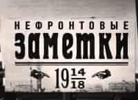 На-этой-неделе-100-лет-назад-Выпуск-от-10-декабря