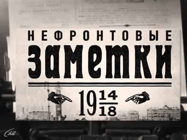 На-этой-неделе-100-лет-назад-Выпуск-от-20-мая