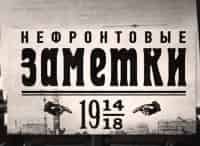 На-этой-неделе-100-лет-назад-Выпуск-от-27-мая