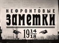 На-этой-неделе-100-лет-назад-Выпуск-от-3-июня