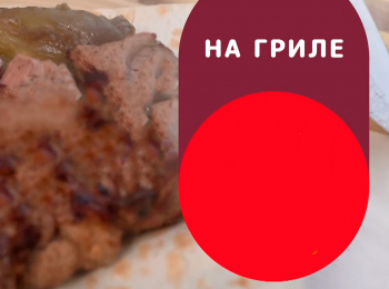На-гриле-Фаршированная-свинина-и-куриное-филе-с-курагой,-и-овощные-конверты