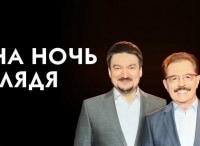 На-ночь-глядя-Юлия-Ауг
