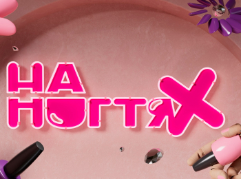 На-ногтях-6-серия