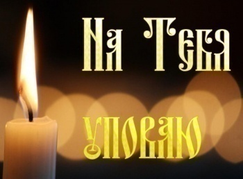 программа Радость моя: На Тебя уповаю Икона Божией матери Живоносный Источник