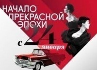 Начало-прекрасной-эпохи-Сын-Аккатоне