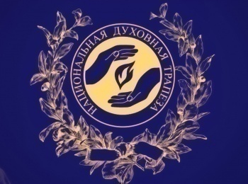 программа Три Ангела: Национальная Духовная Трапеза, 2021