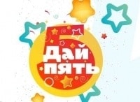 Национальная-телевизионная-премия-Дай-пять!