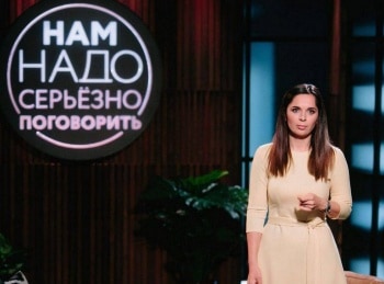 Нам-надо-серьёзно-поговорить-5-серия