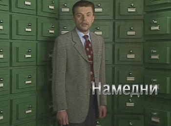программа НТВ Стиль: Намедни с Леонидом Парфеновым 2002