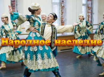 программа ТНВ: Народное наследие