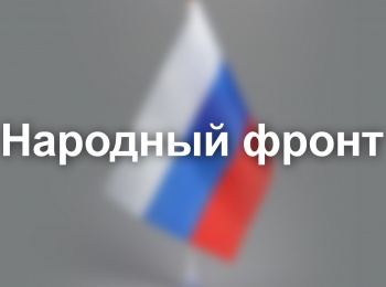 Народный-фронт-Московское-ополчение