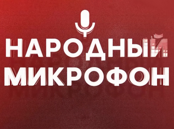программа МУЗ ТВ: Народный микрофон