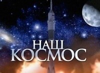 Наш-космос-Чайка