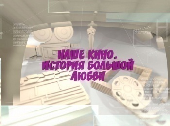 Наше-кино-История-большой-любви-Табор-уходит-в-небо