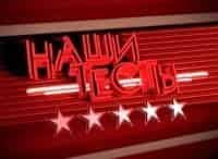 программа Авто Плюс: Наши тесты плюс