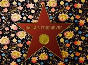 Наши-в-Голливуде-Михаил-Чехов