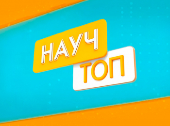 НаучТоп-Вода-и-воздух