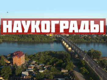 программа Мужской: Наукограды Фрязино