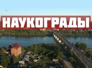 программа Мужской: Наукограды Пущино