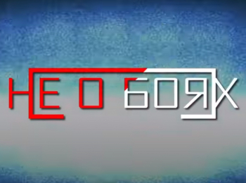 программа МАТЧ! Боец: Не о боях Саша Stone Зарубин