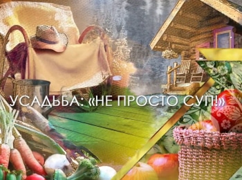 Не-просто-суп!-19-серия