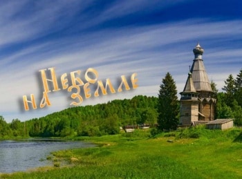 Небо-на-земле-Миссия-в-мегаполисе