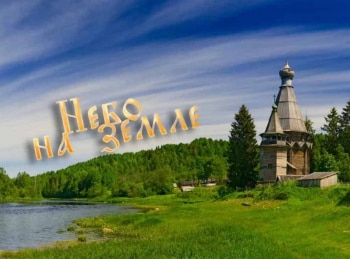 Небо-на-земле-На-Чижевском-Подворье
