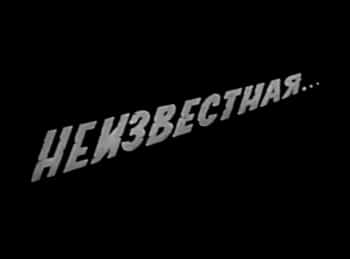 программа Культура: Неизвестная