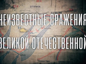 программа Звезда: Неизвестные сражения Великой Отечественной Освобождение Силезии