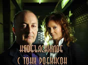 программа Калейдоскоп ТВ: Необъяснимое с Тони Робинсон 1 серия