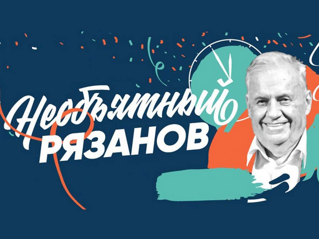 программа Культура: Необъятный Рязанов