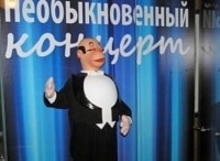 Необыкновенный-концерт